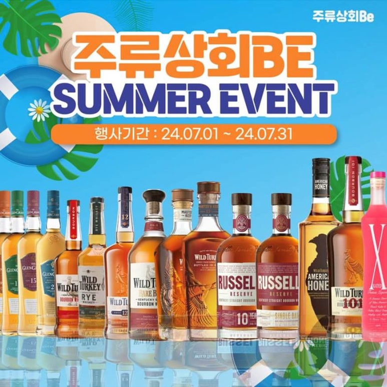 주류상회BE 이미지