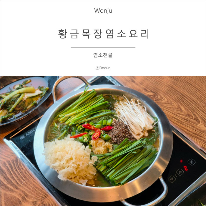 황금목장염소요리 이미지