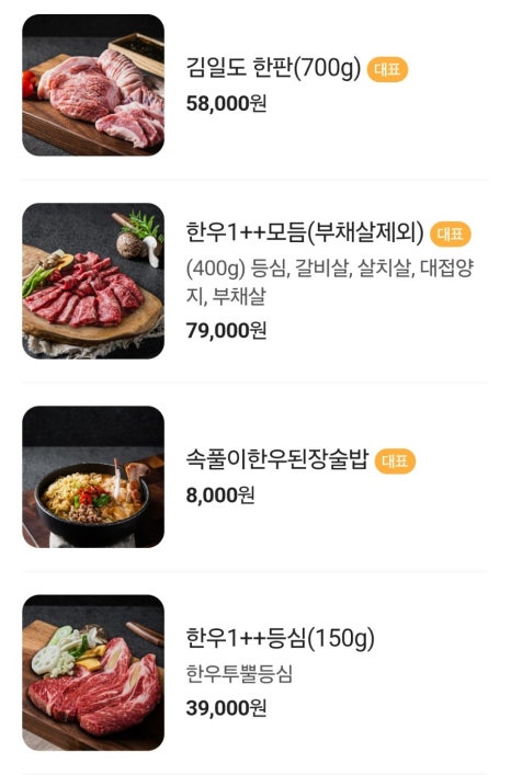 사람사는고깃집김일도 성수점 이미지