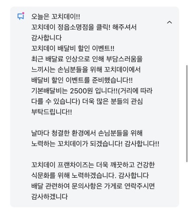 꼬치데이 정읍소명점 이미지