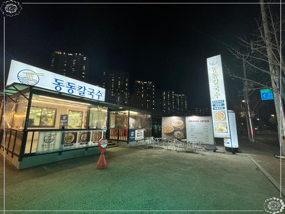 동동칼국수 이미지