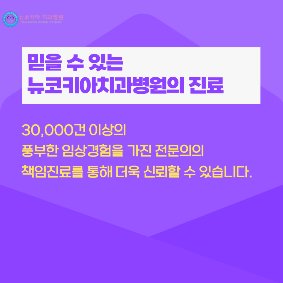 뉴코키아치과병원 이미지