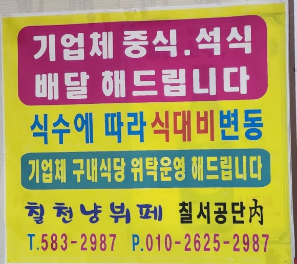 칠서로만구내식당 이미지