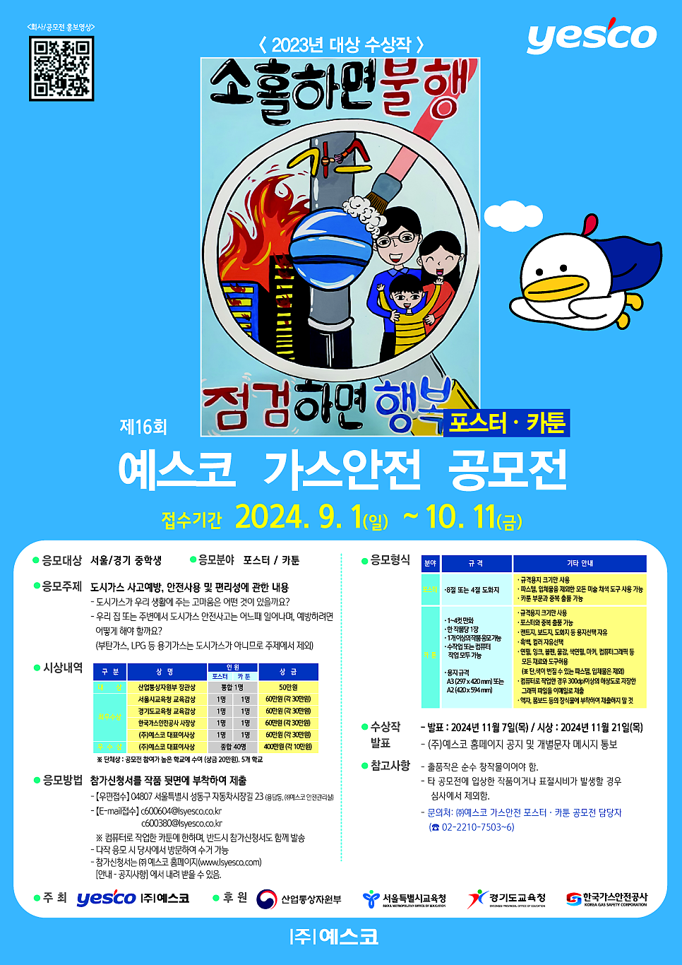 에스코가스산업 이미지