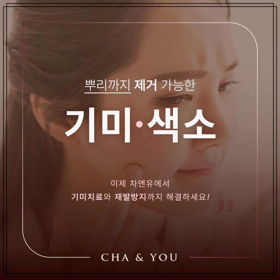 차앤유의원 이미지