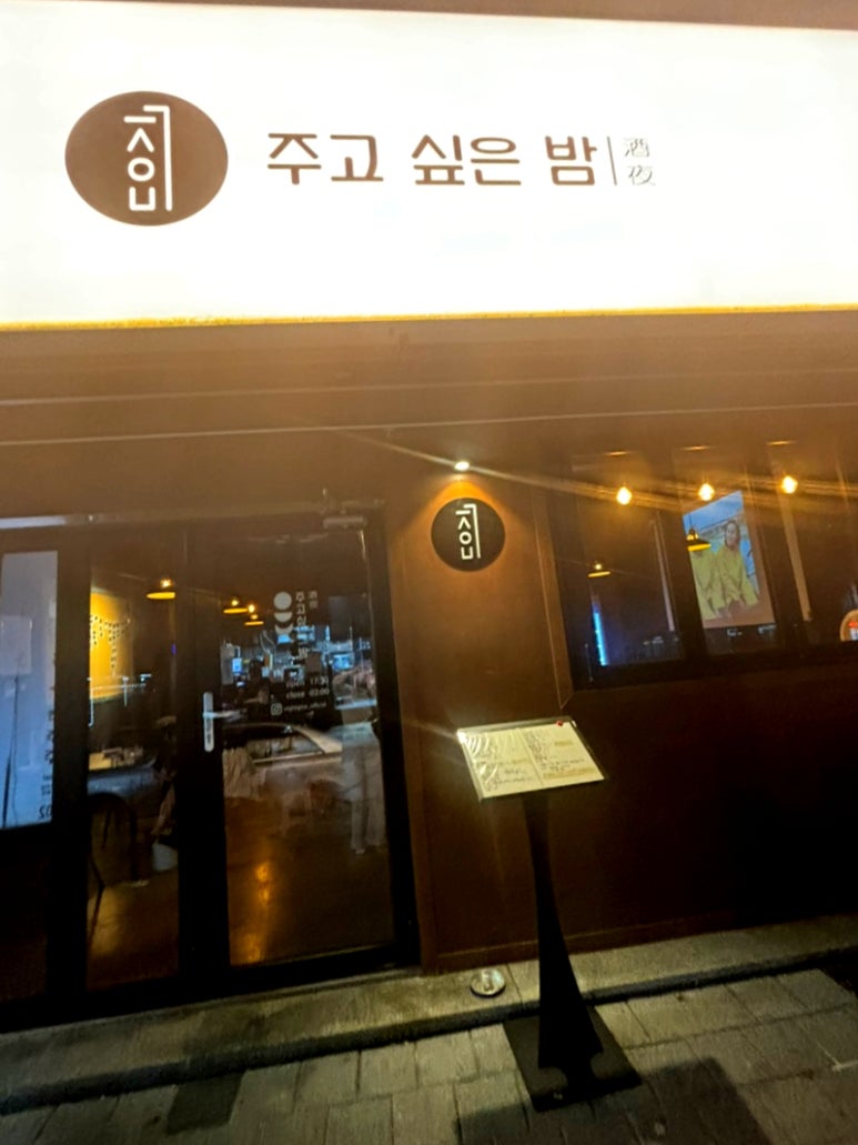 주고싶은밤 이미지