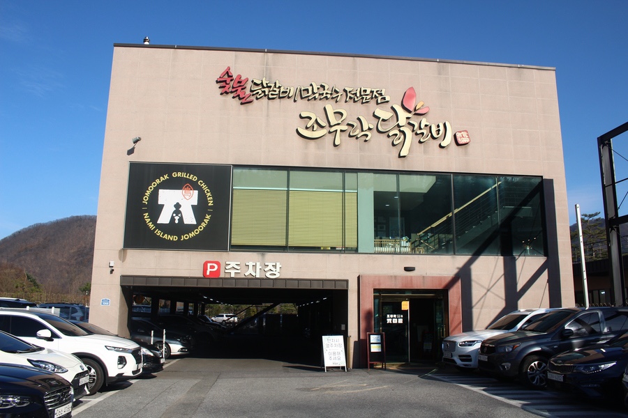 닭갈비집 이미지