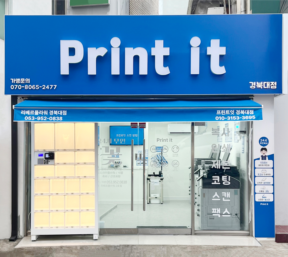 프린트잇경북대점 이미지