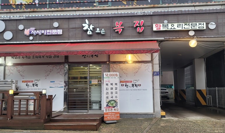 참조은복집 이미지