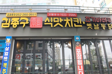 옛날통닭 신정점 이미지