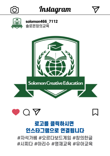 솔로몬창의교육 이미지