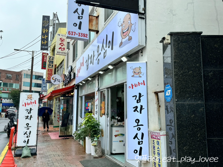 아바이감자옹심이 이미지