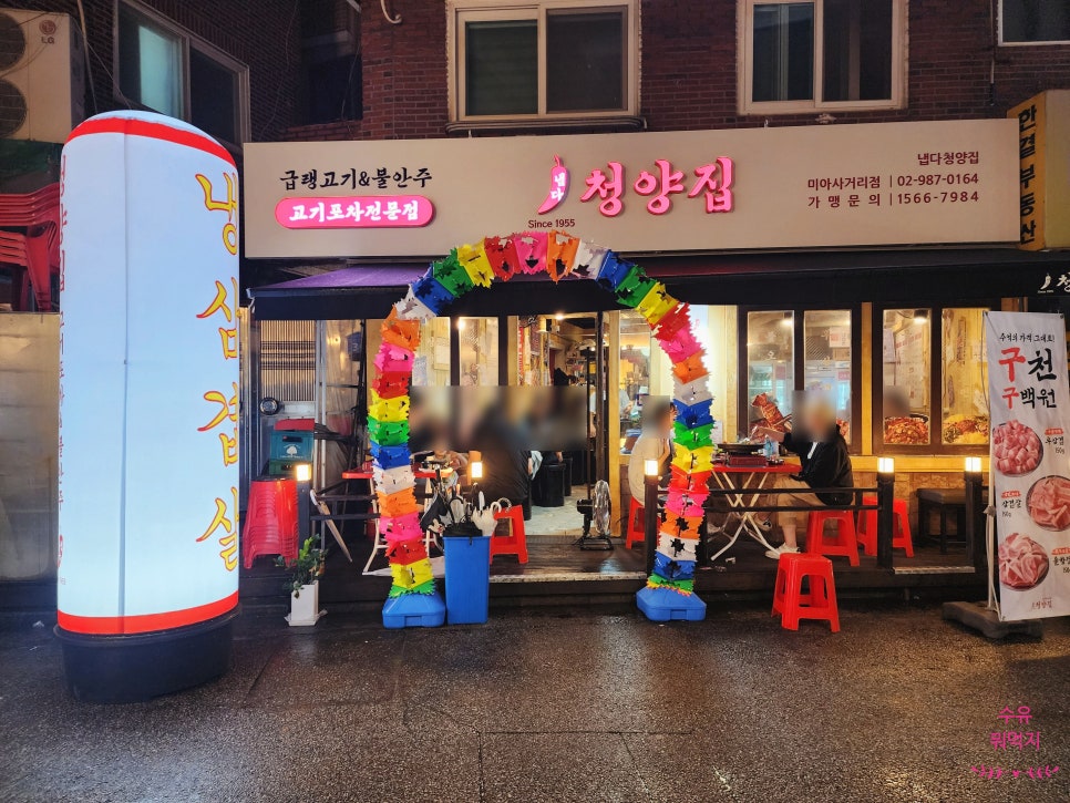 냅다청양집미아 이미지