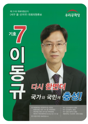 이동규의원 이미지