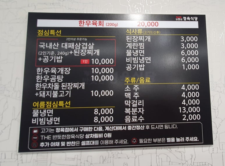 THE 반듯한 정육식당 이미지