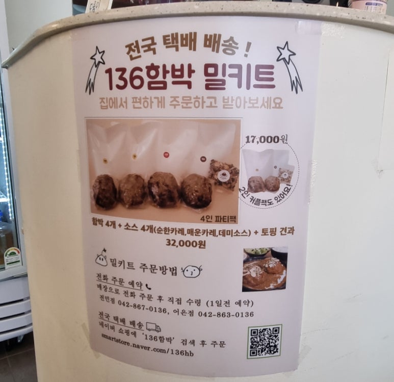 136함박 이미지
