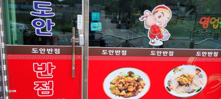 도안반점 이미지