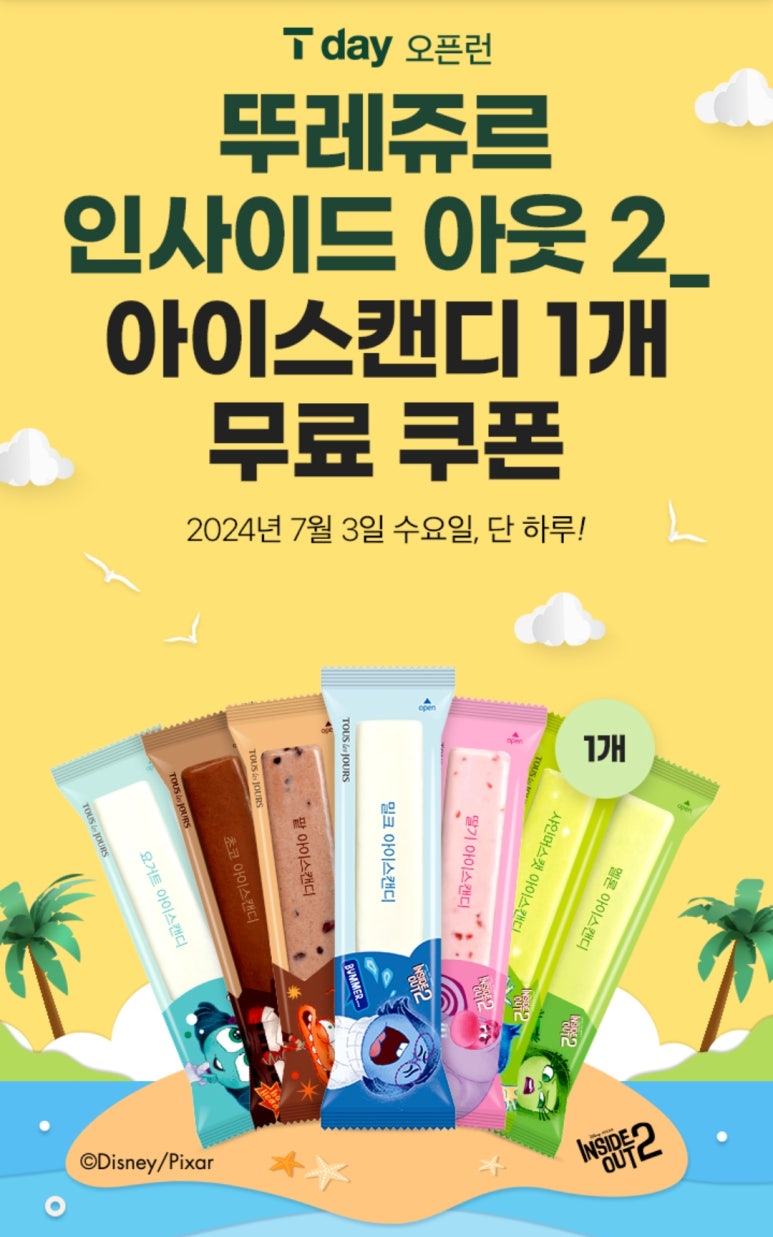 아이스캔디 이미지