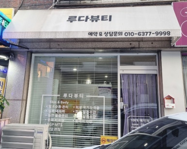 루다뷰티 이미지