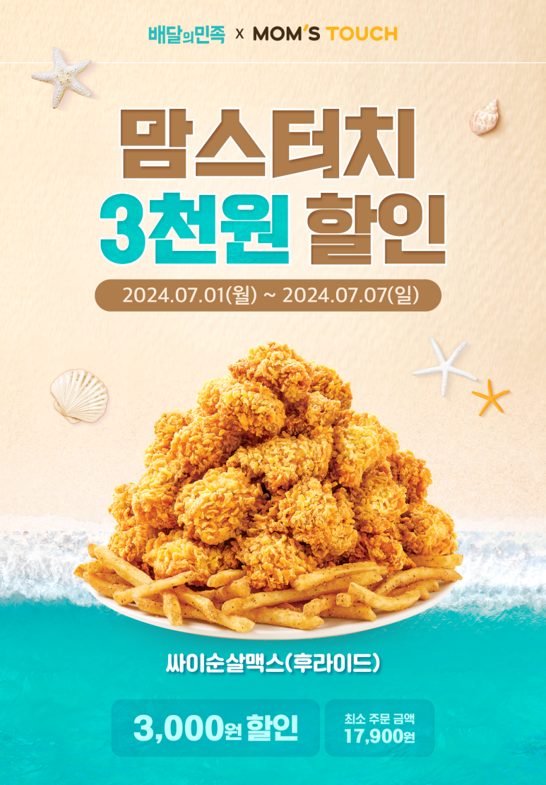 맘스터치양천 이미지