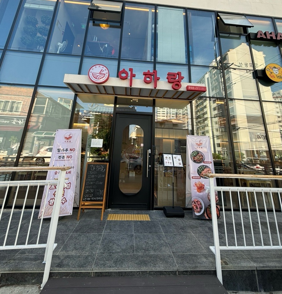 아하랑 창원마산점 이미지