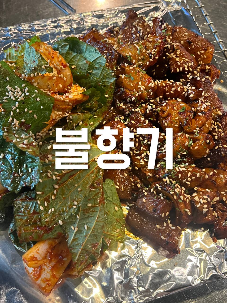 불향기단계점 이미지
