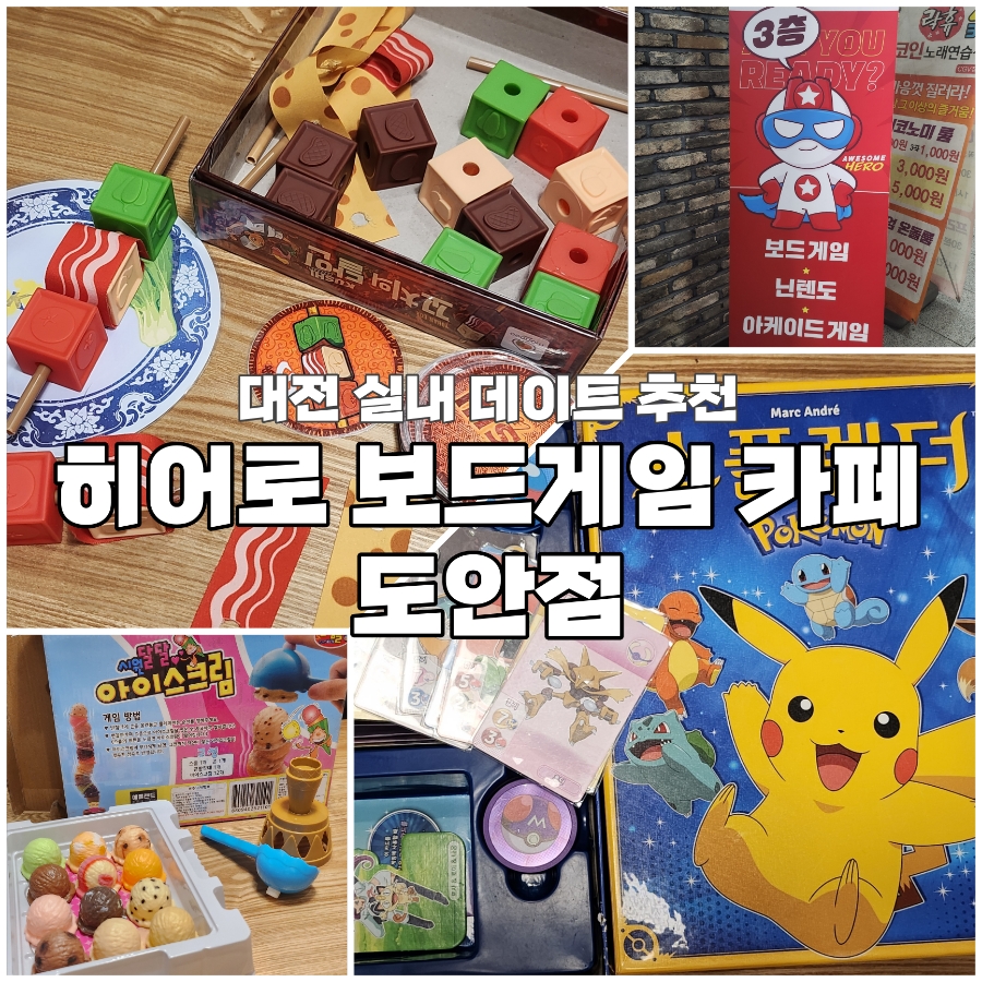 히어로보드게임카페 이미지