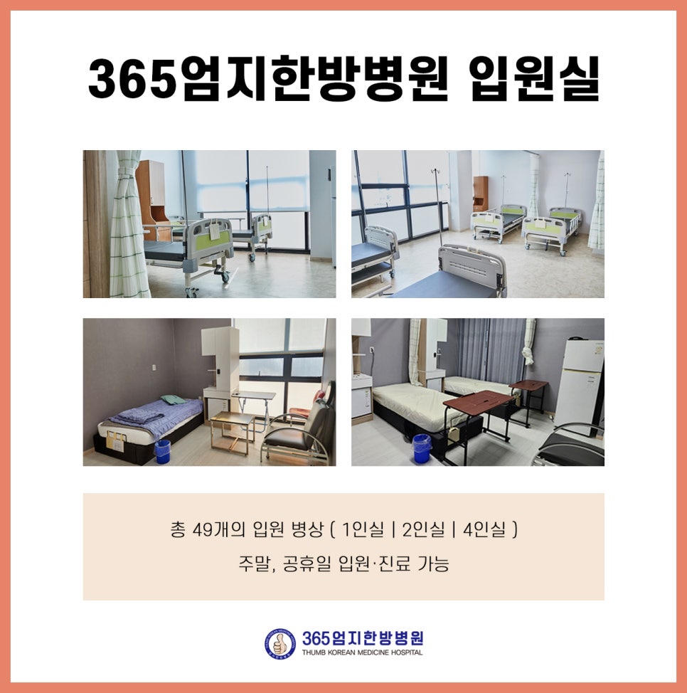 서인천한방병원 이미지
