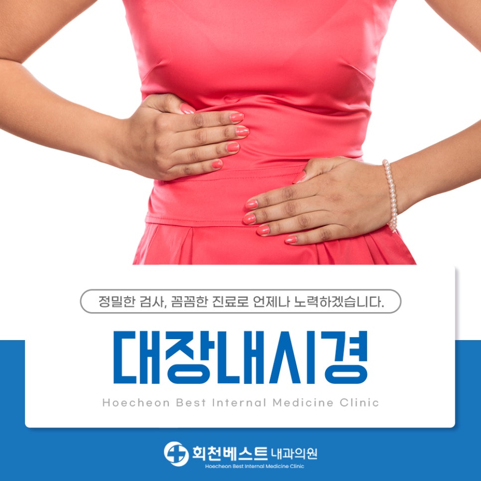 회천베스트내과의원 이미지