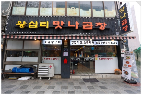 미각곱창 이미지