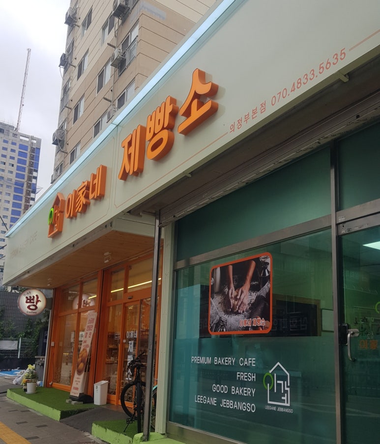 이가네제빵소 이미지
