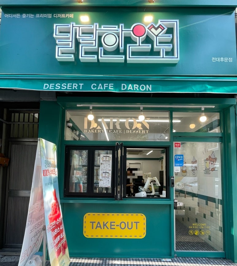 달달한온도월곡점 이미지