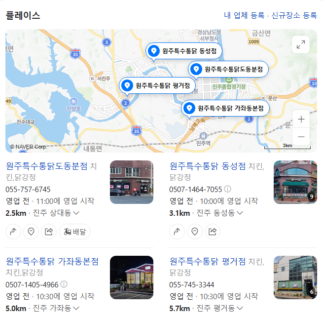 원주특수통닭 이미지