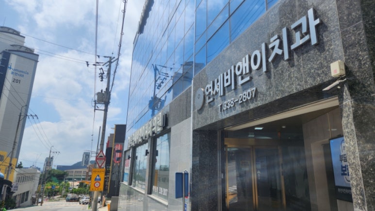 비앤이치과의원 이미지