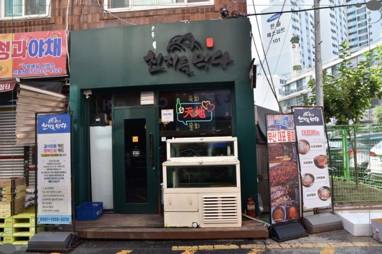맛있는물회 이미지