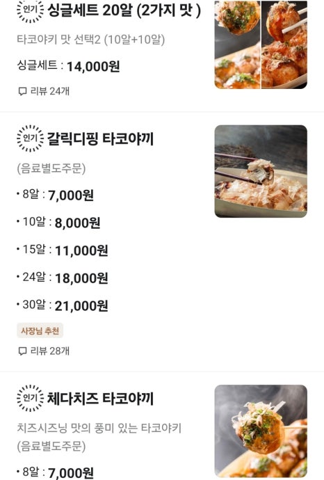타코잉닭 이미지