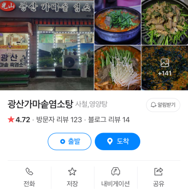 가마솥염소탕 이미지