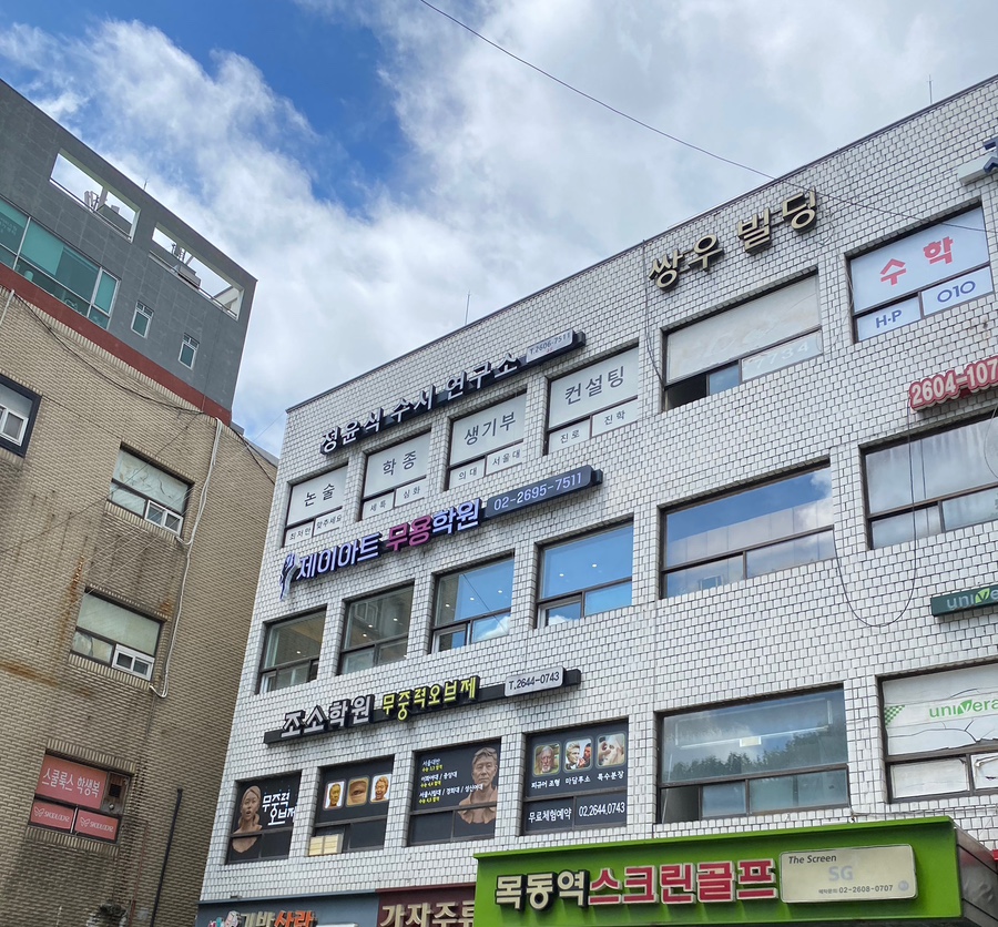 지나무용학원 이미지