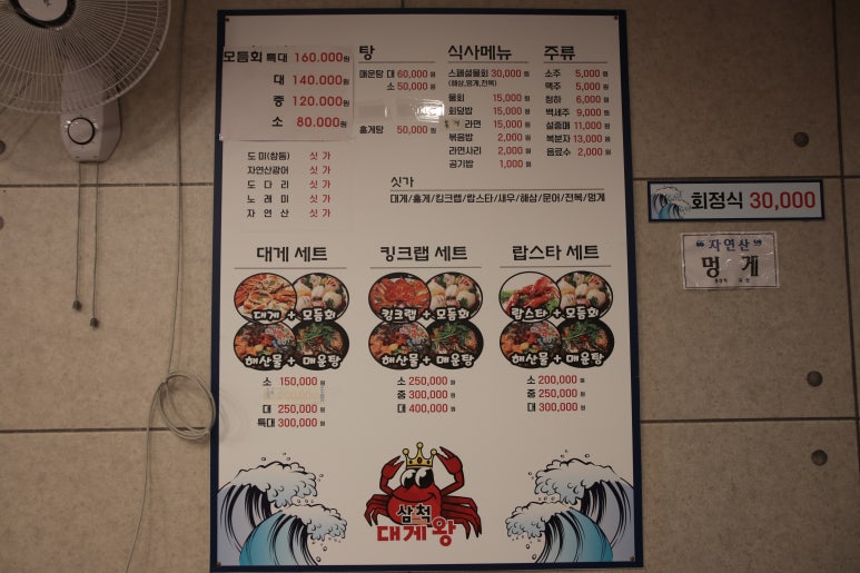 삼척대게왕 이미지