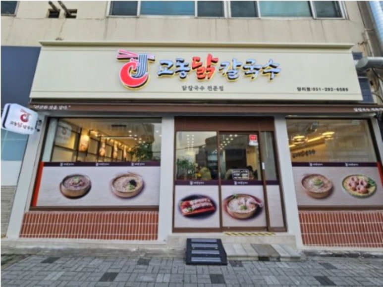 정성닭칼국수 이미지