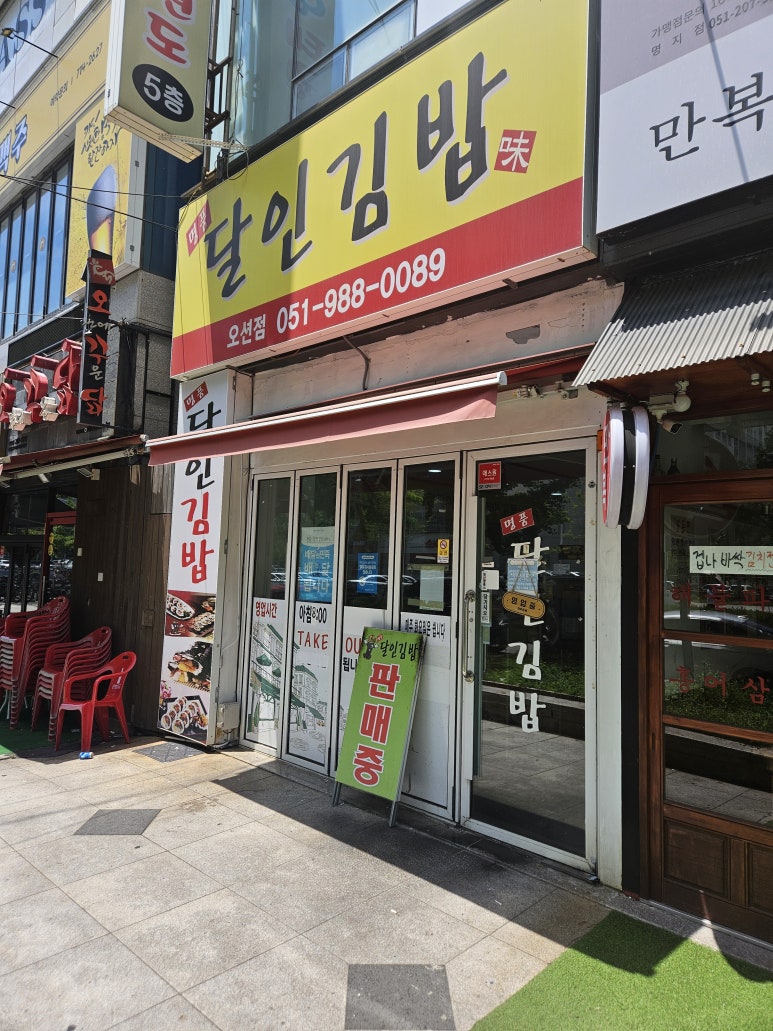 명품달인김밥오션점 이미지