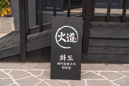 제주화도흑돼지 이미지