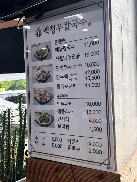 백청우 칼국수 봉담점 이미지