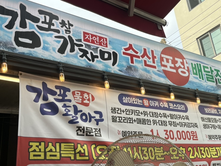 감포활아귀 이미지