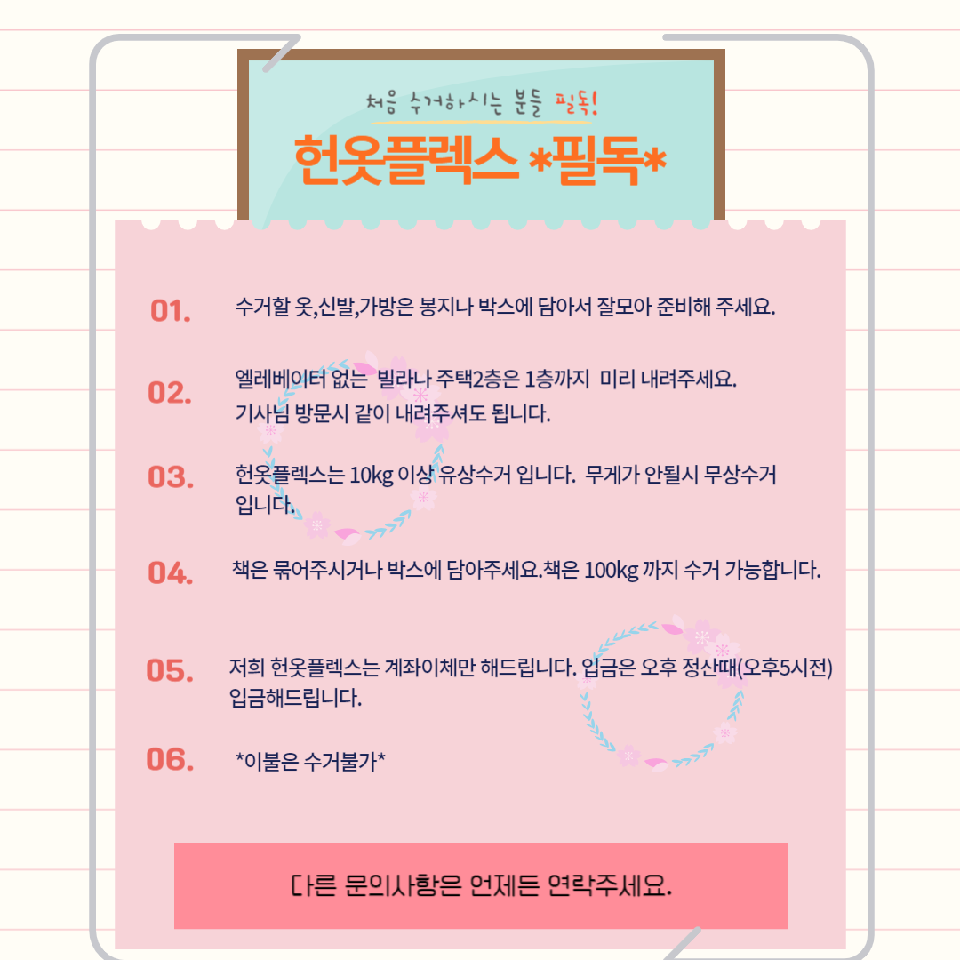 헌옷플렉스 이미지