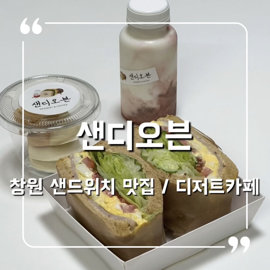 샌디오븐 이미지