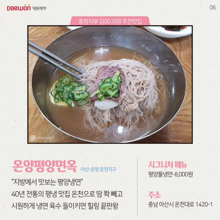 온양평양면옥 이미지