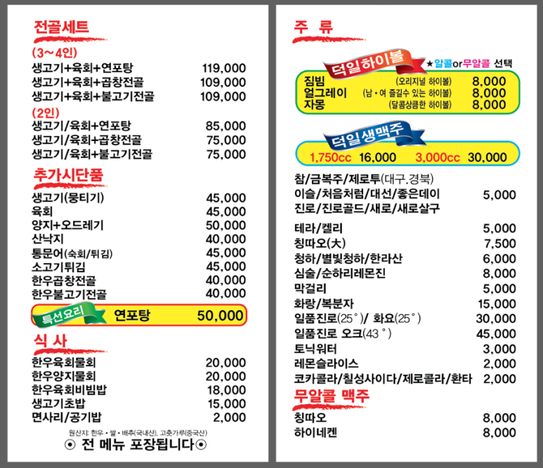 덕일생고기 이미지