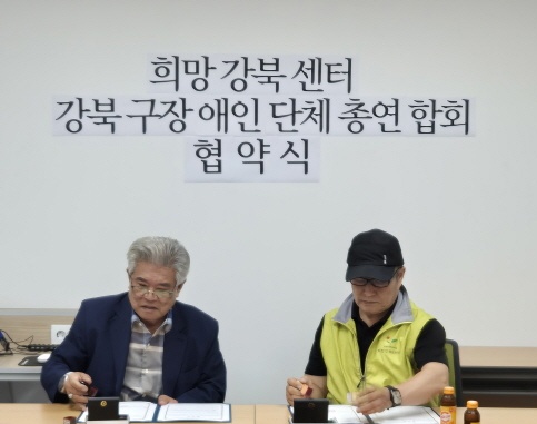 강북구 장애인단체 총 연합회 이미지