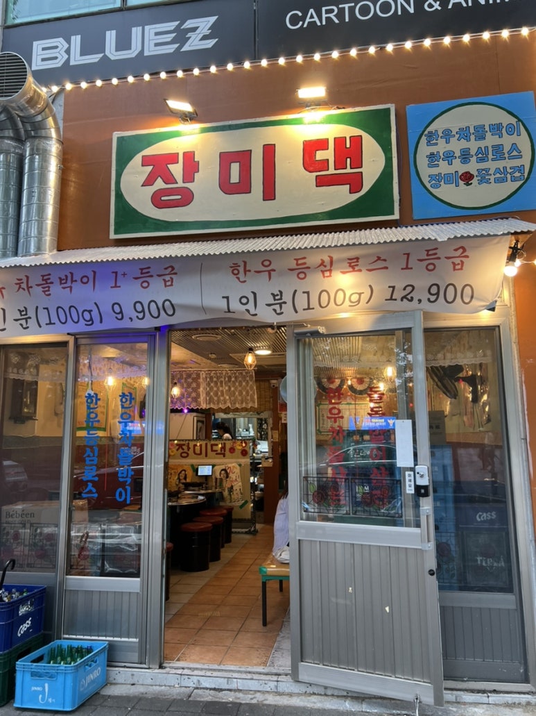 장미댁한우로스구이 이미지